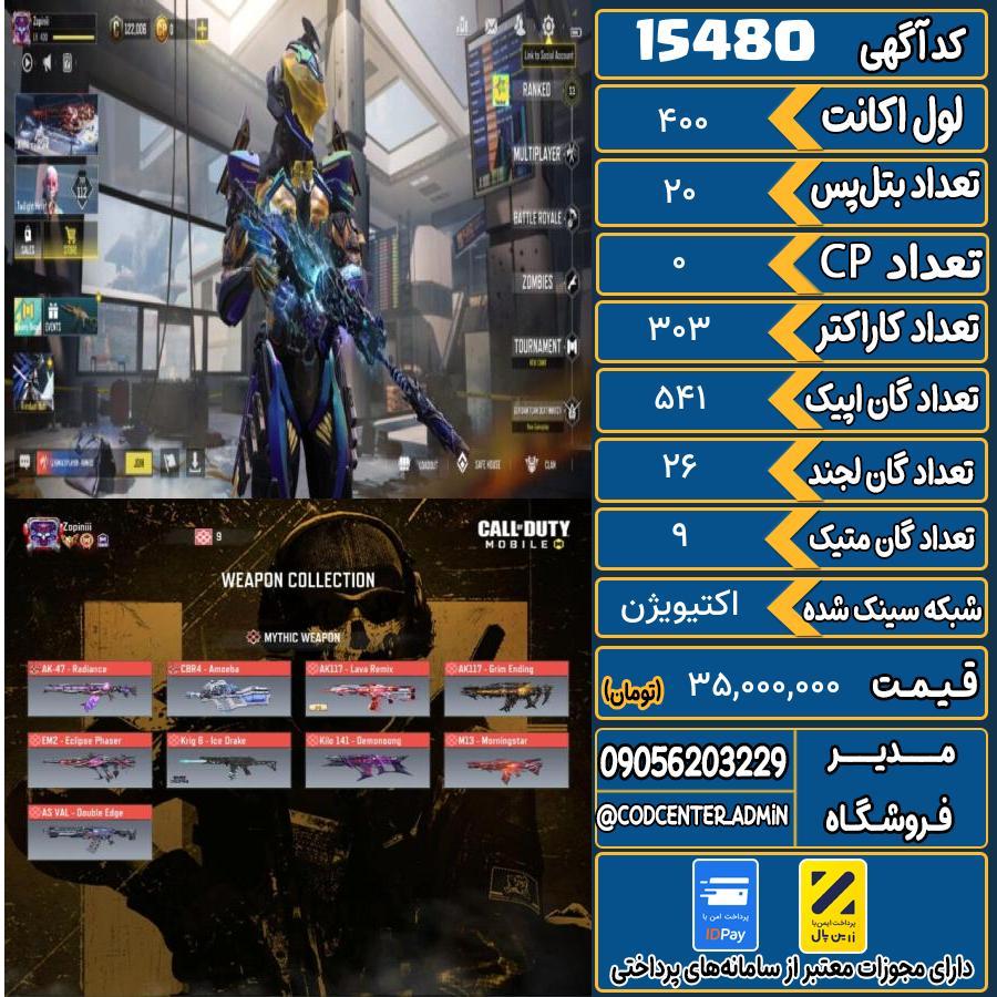 اکانت کالاف موبایل ریجن هند با 9 گان متیک  کد 15480