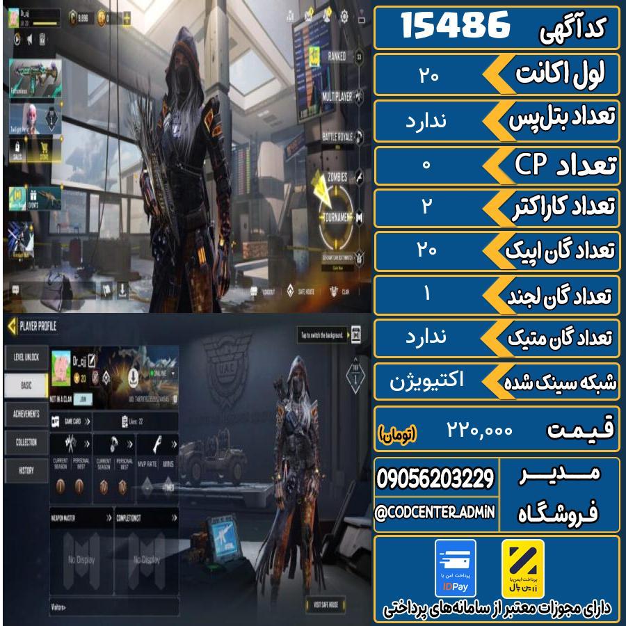 اکانت کالاف موبایل ریجن هند   کد 15486