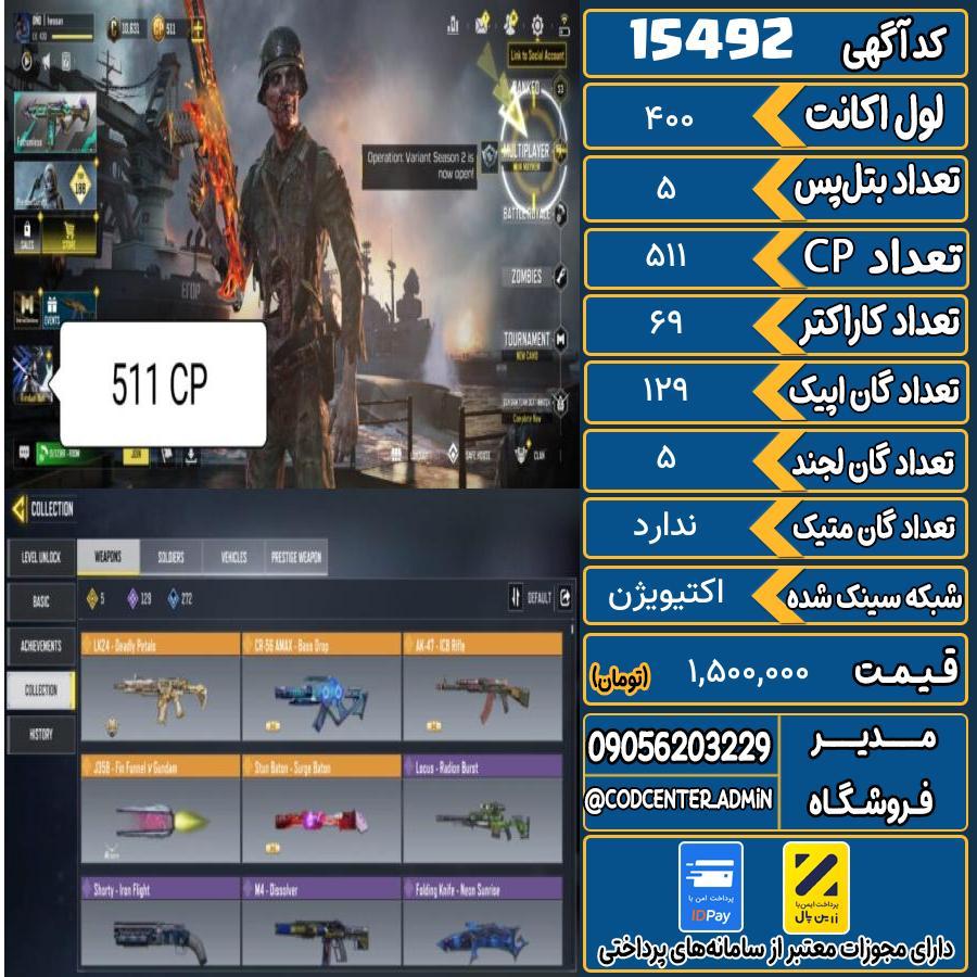 اکانت کالاف موبایل ریجن هند   کد 15492
