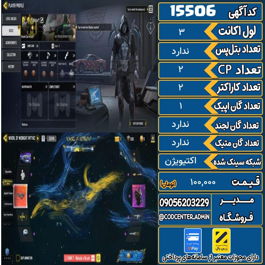 اکانت کالاف موبایل ریجن هند   کد 15506