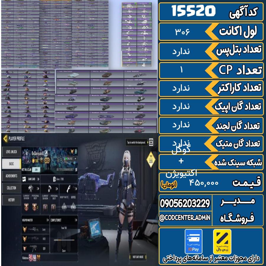 اکانت کالاف موبایل ریجن هند   کد 15520