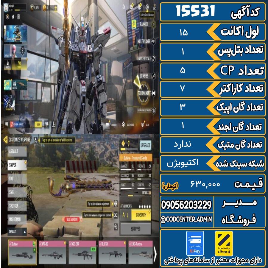 اکانت کالاف موبایل ریجن هند   کد 15531