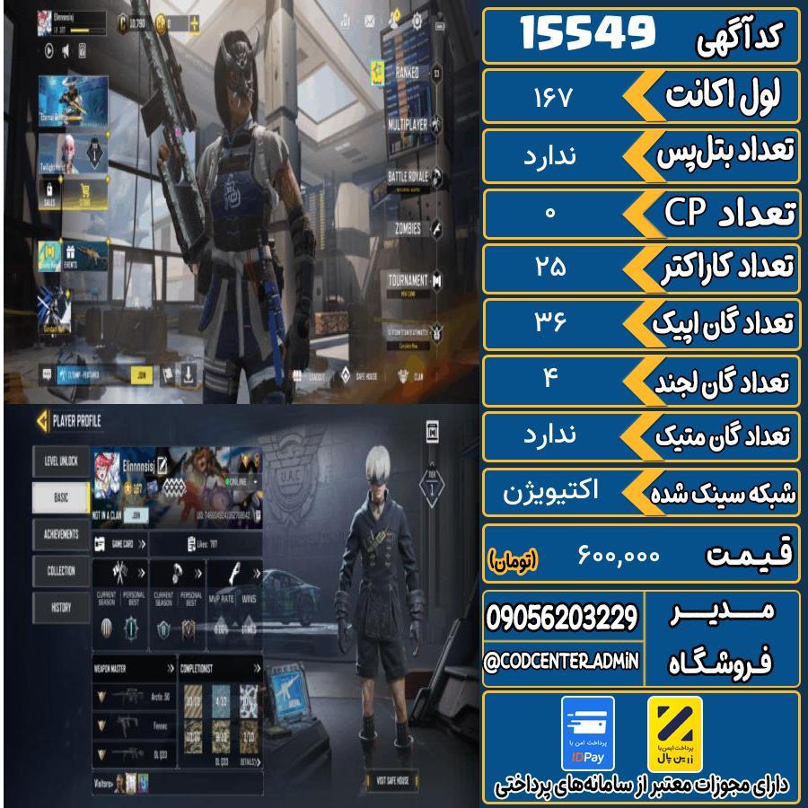 اکانت کالاف موبایل ریجن هند   کد 15549