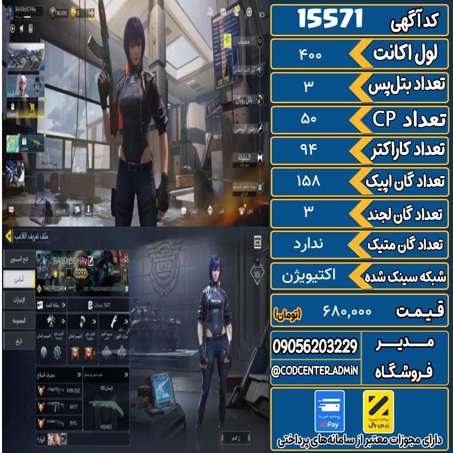 اکانت کالاف موبایل ریجن هند   کد 15571