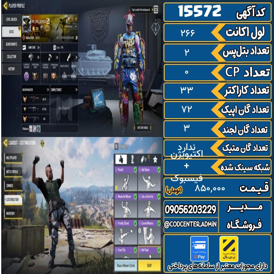 اکانت کالاف موبایل ریجن هند   کد 15572