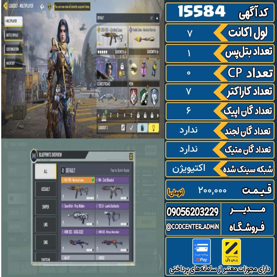 اکانت کالاف موبایل ریجن هند   کد 15584