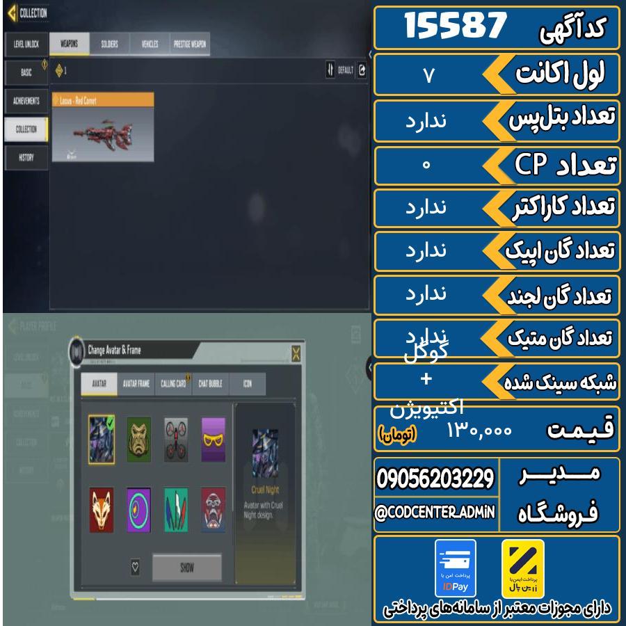 اکانت کالاف موبایل ریجن هند   کد 15587