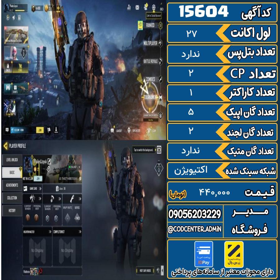 اکانت کالاف موبایل ریجن هند   کد 15604