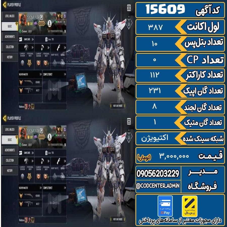 اکانت کالاف موبایل ریجن هند با 1 گان متیک  کد 15609