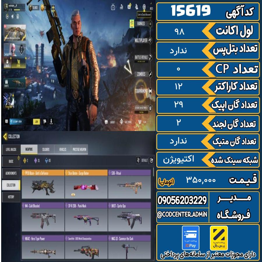 اکانت کالاف موبایل ریجن هند   کد 15619