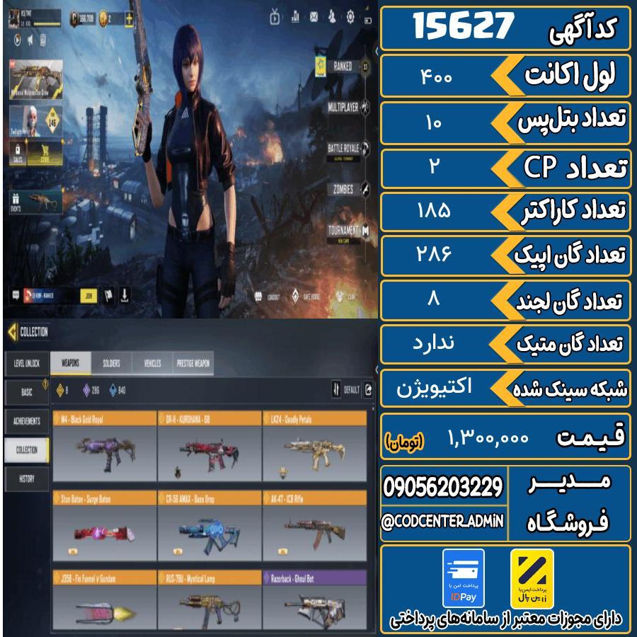 اکانت کالاف موبایل ریجن هند   کد 15627