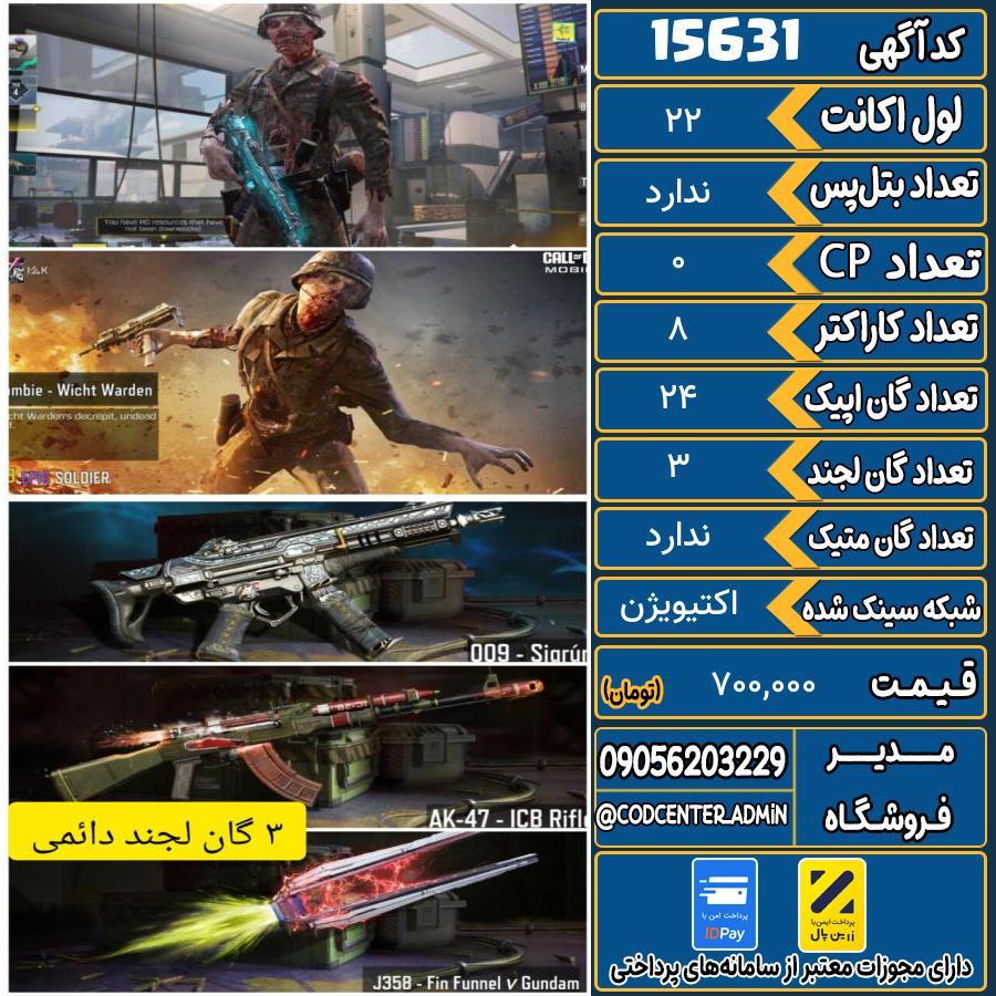 اکانت کالاف موبایل ریجن هند   کد 15631