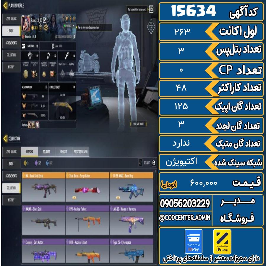 اکانت کالاف موبایل ریجن هند   کد 15634