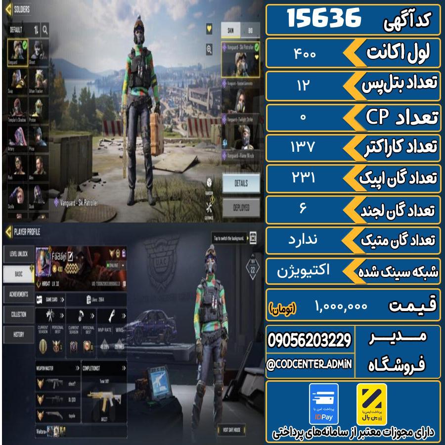 اکانت کالاف موبایل ریجن ایران   کد 15636