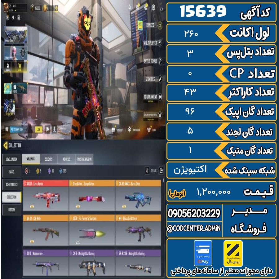 اکانت کالاف موبایل ریجن هند با 1 گان متیک  کد 15639