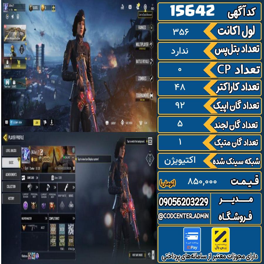 اکانت کالاف موبایل ریجن هند با 1 گان متیک  کد 15642
