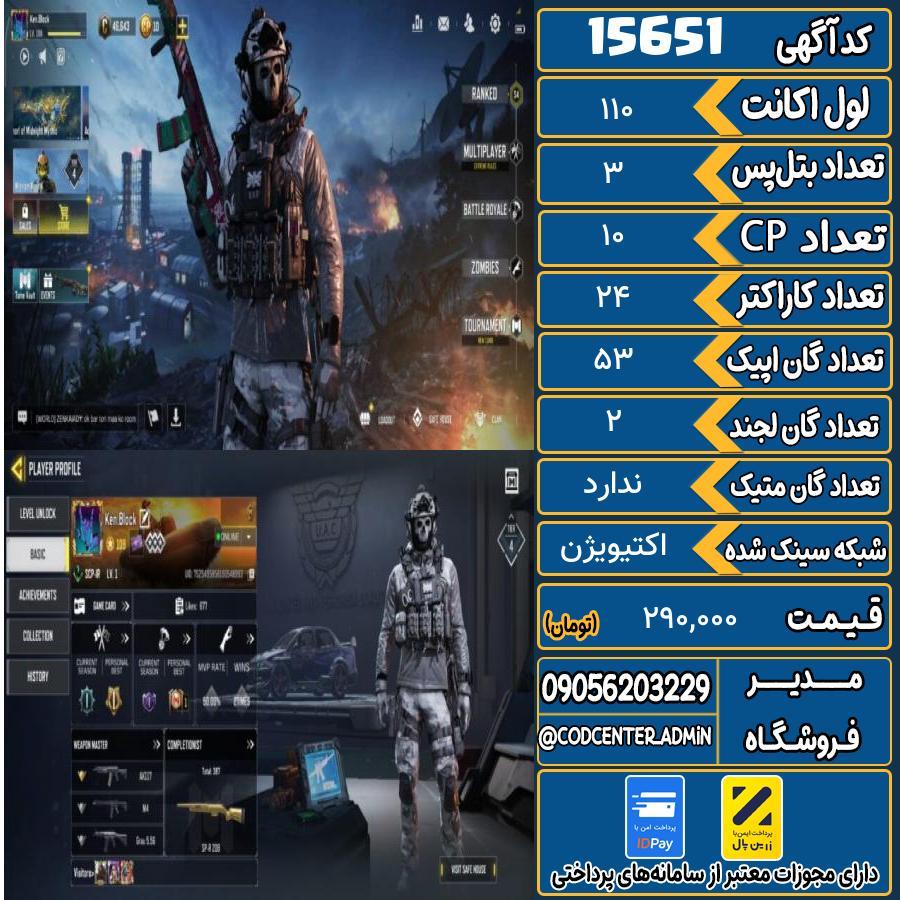 اکانت کالاف موبایل ریجن هند   کد 15651