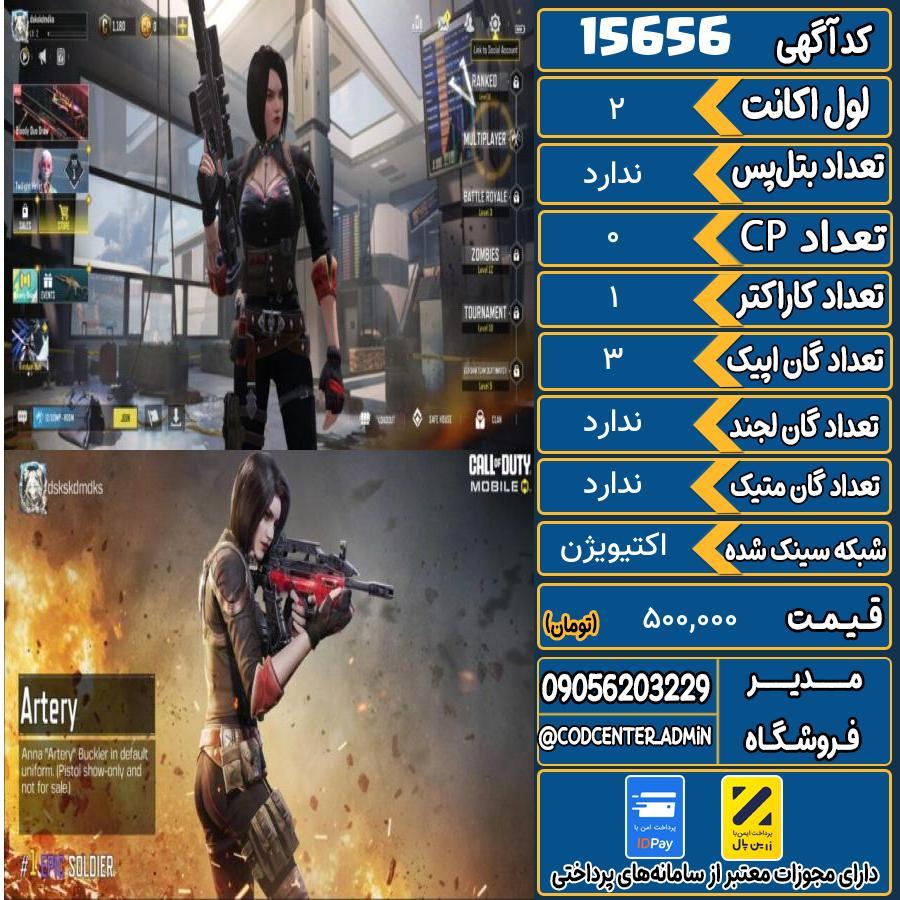 اکانت کالاف موبایل ریجن هند   کد 15656