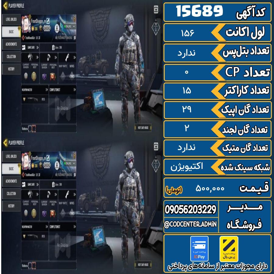 اکانت کالاف موبایل ریجن هند   کد 15689