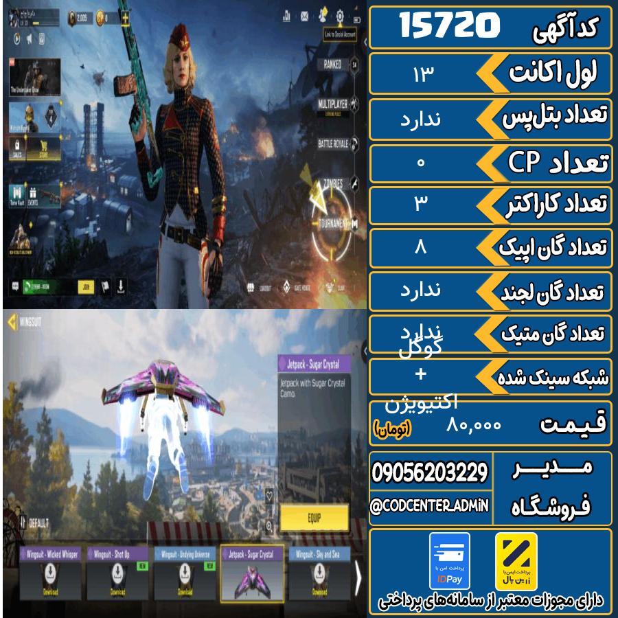 اکانت کالاف موبایل ریجن هند   کد 15720