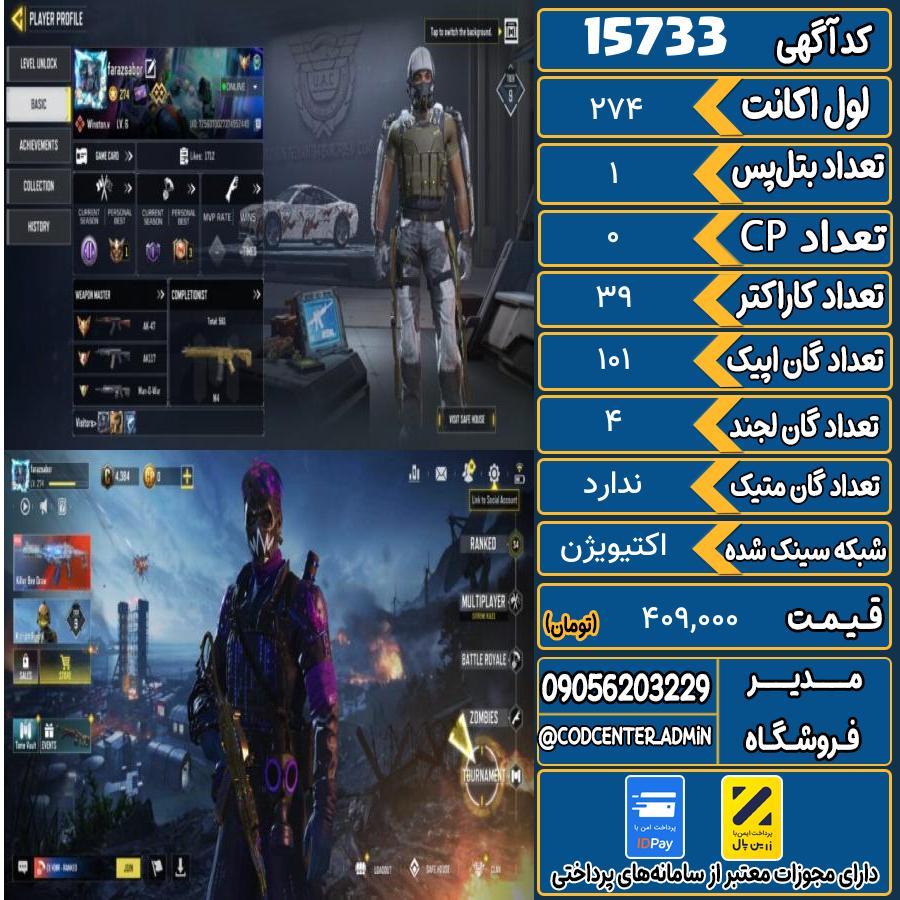 اکانت کالاف موبایل ریجن هند   کد 15733