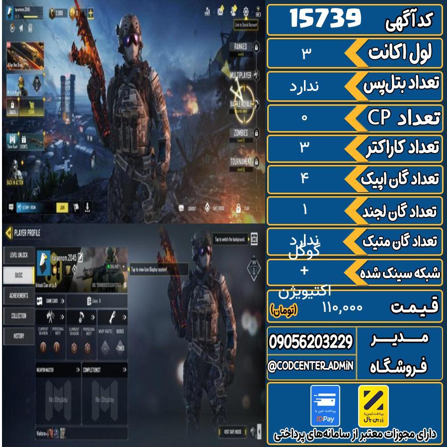 اکانت کالاف موبایل ریجن هند   کد 15739