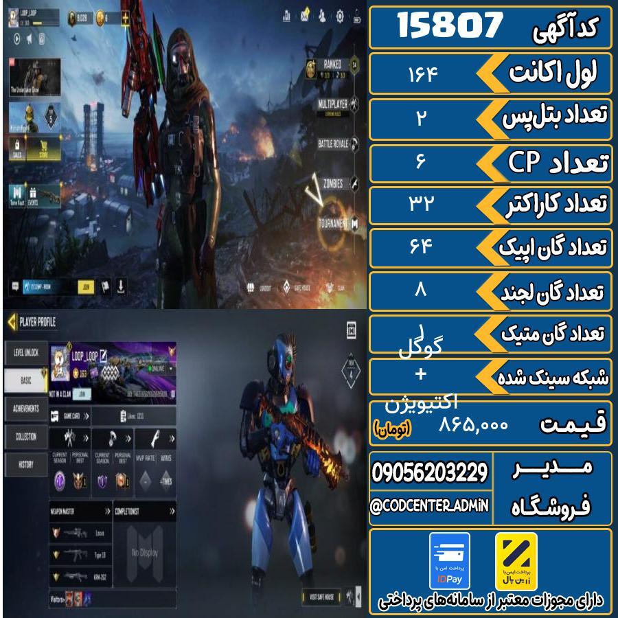 اکانت کالاف موبایل ریجن هند با 1 گان متیک  کد 15807
