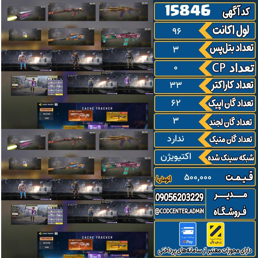 اکانت کالاف موبایل ریجن ایران   کد 15846