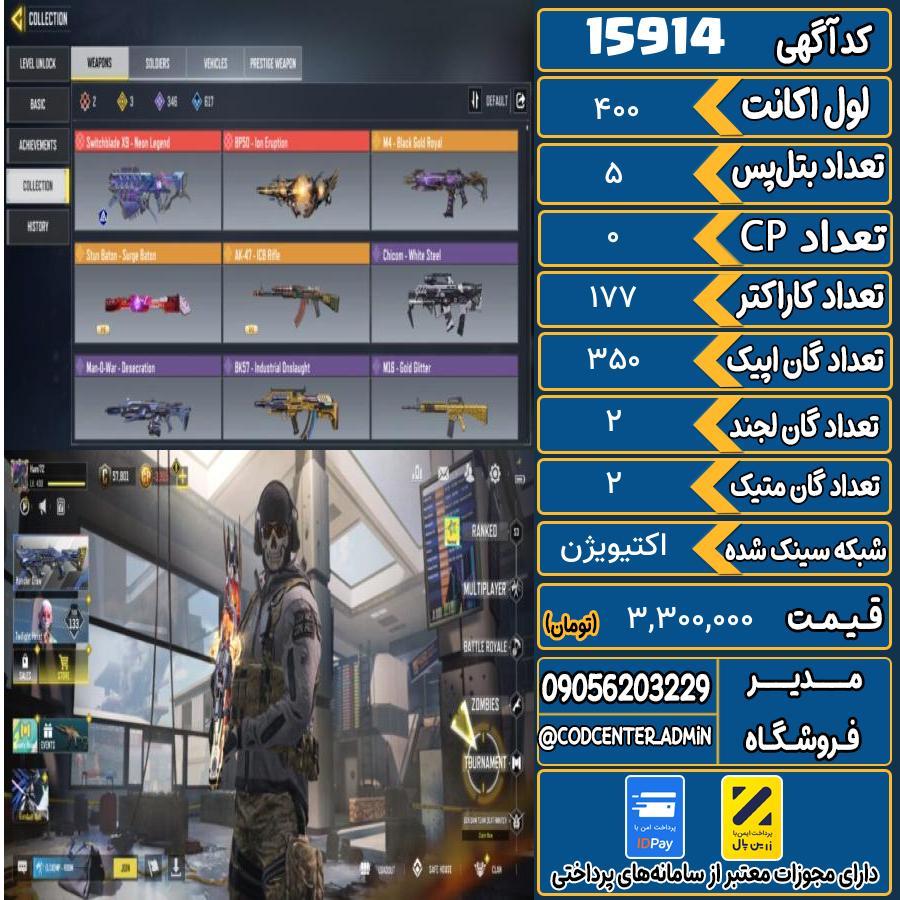 اکانت کالاف موبایل ریجن هند با 2 گان متیک  کد 15914