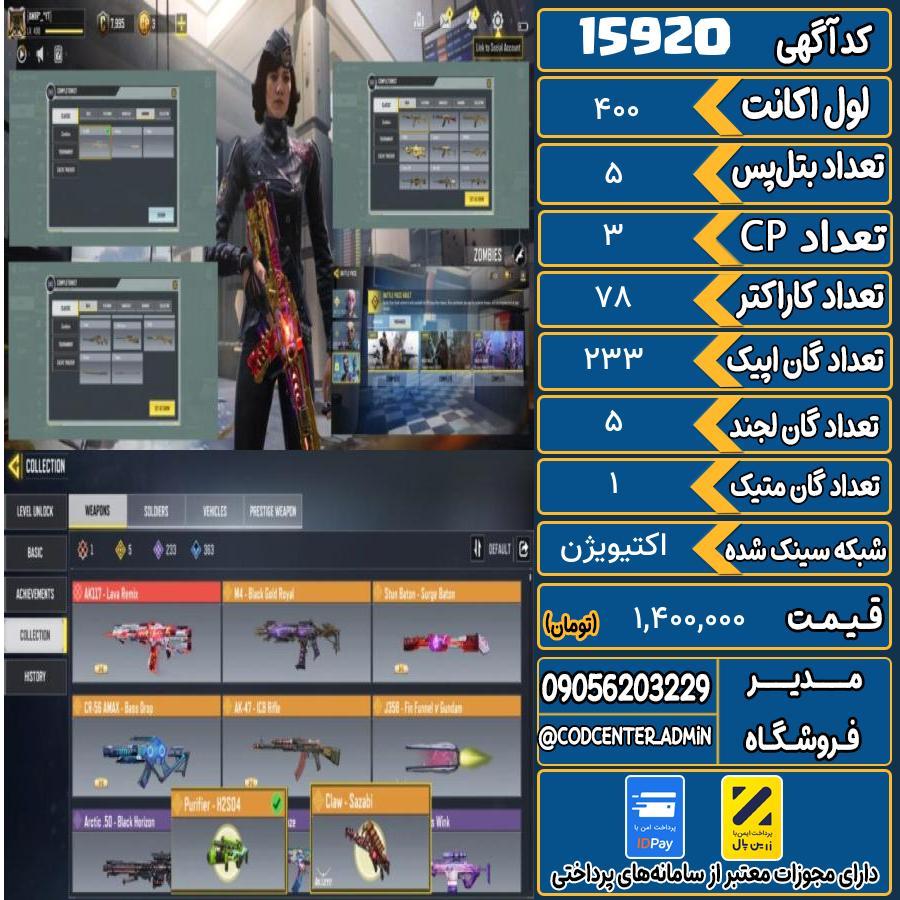 اکانت کالاف موبایل ریجن هند با 1 گان متیک  کد 15920