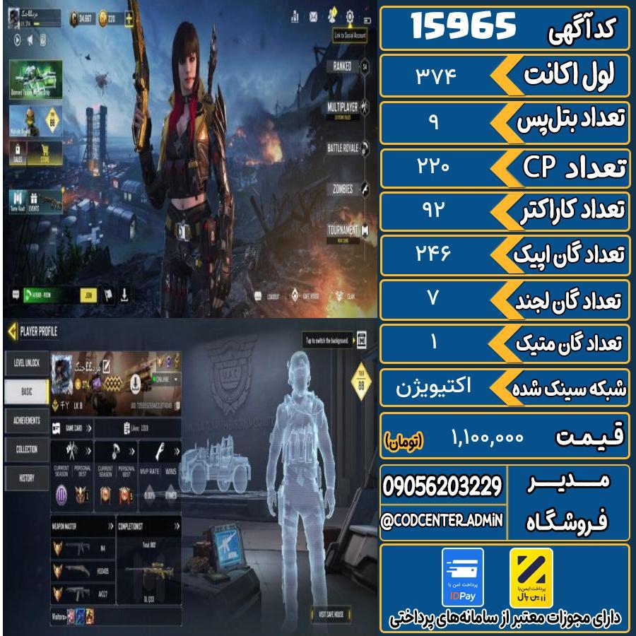 اکانت کالاف موبایل ریجن ایران با 1 گان متیک  کد 15965