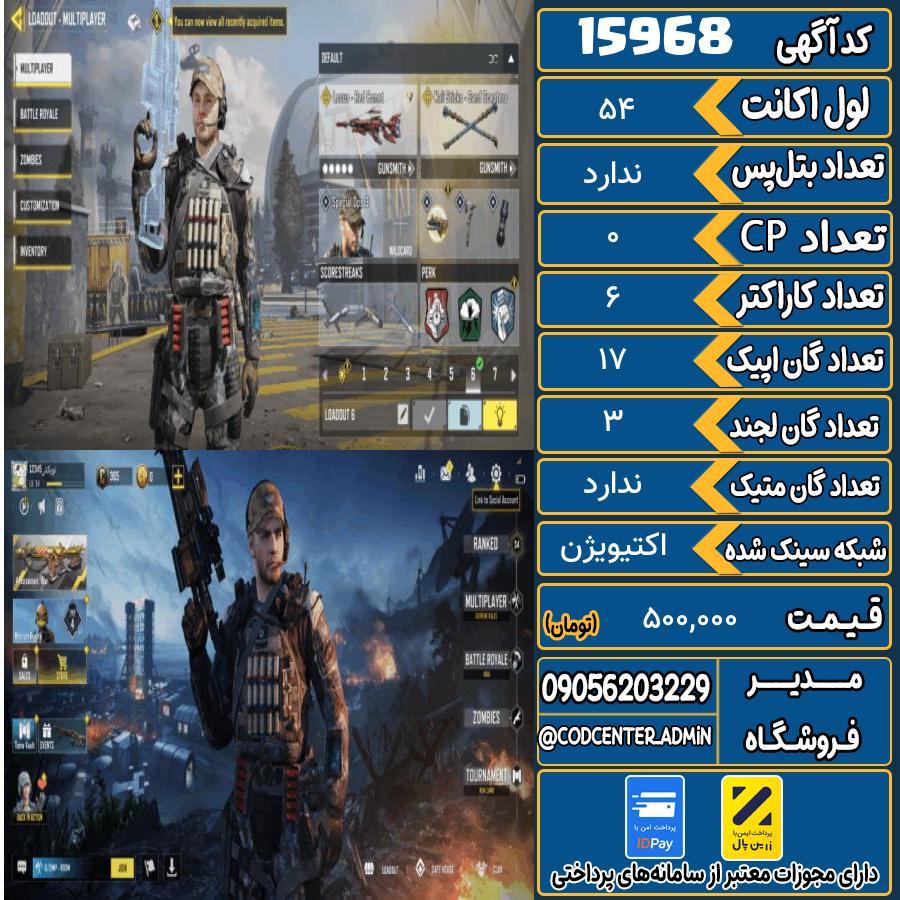 اکانت کالاف موبایل ریجن هند   کد 15968