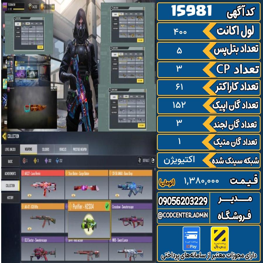 اکانت کالاف موبایل ریجن هند با 1 گان متیک  کد 15981