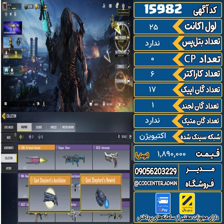 اکانت کالاف موبایل ریجن هند   کد 15982