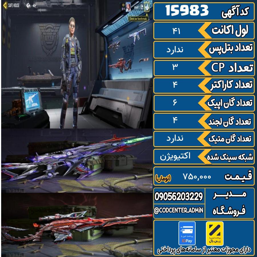 اکانت کالاف موبایل ریجن هند   کد 15983