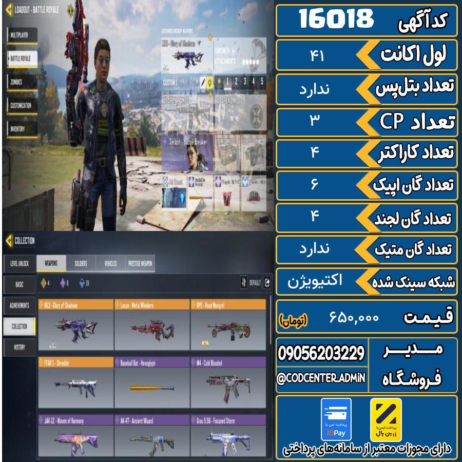 اکانت کالاف موبایل ریجن هند   کد 16018