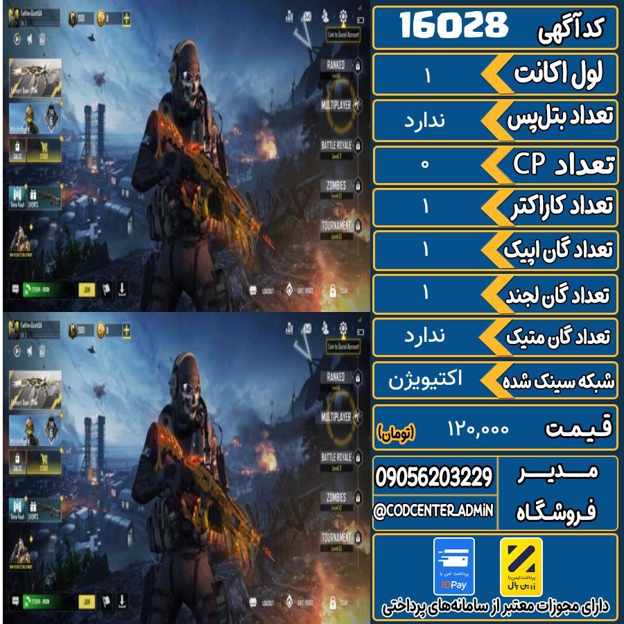 اکانت کالاف موبایل ریجن هند   کد 16028