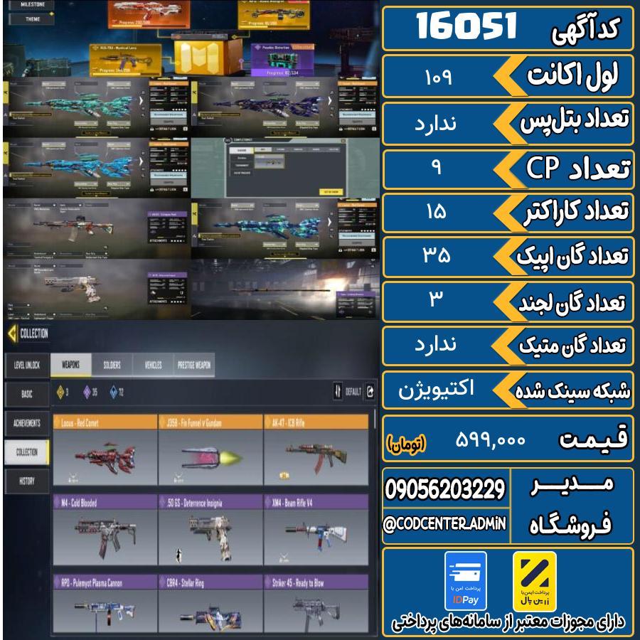 اکانت کالاف موبایل ریجن هند   کد 16051