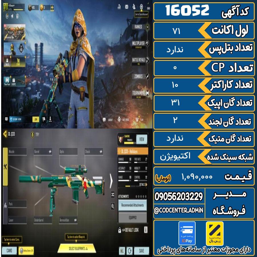 اکانت کالاف موبایل ریجن هند   کد 16052