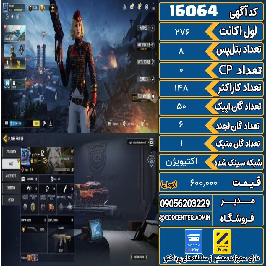 اکانت کالاف موبایل ریجن هند با 1 گان متیک  کد 16064