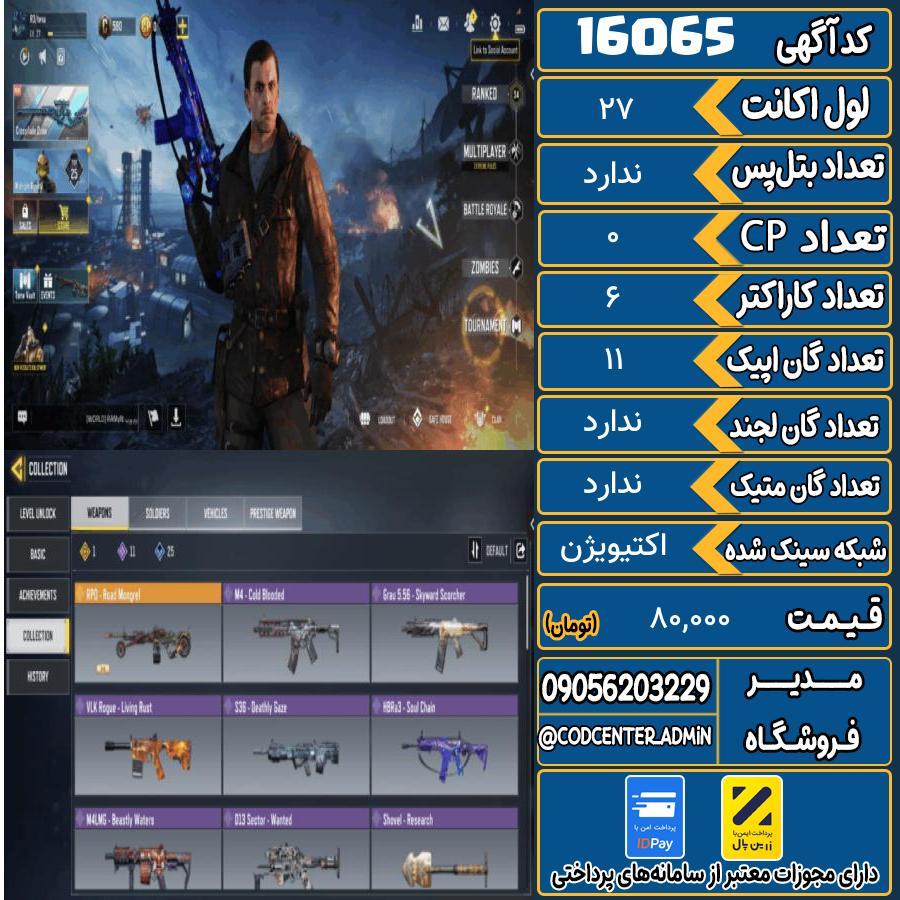 اکانت کالاف موبایل ریجن هند   کد 16065