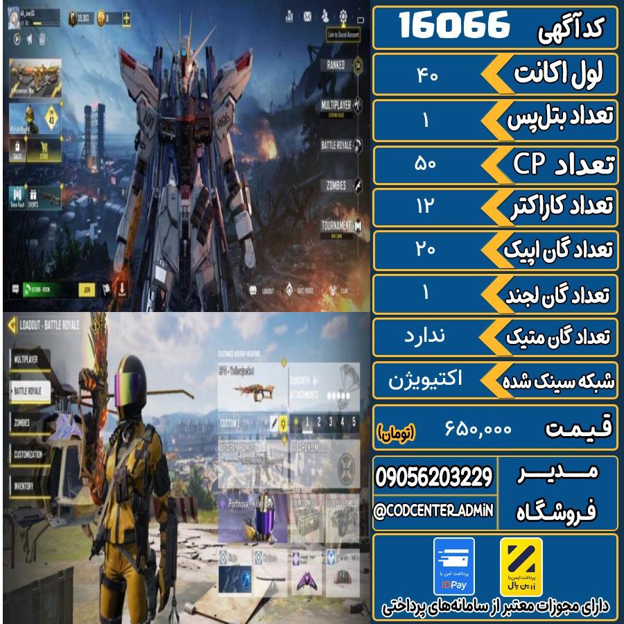 اکانت کالاف موبایل ریجن هند   کد 16066