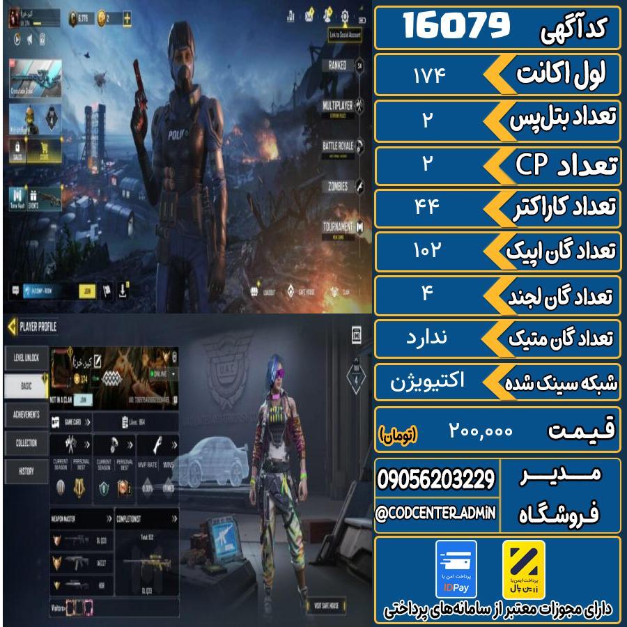 اکانت کالاف موبایل ریجن هند   کد 16079