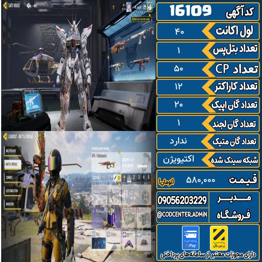 اکانت کالاف موبایل ریجن هند   کد 16109