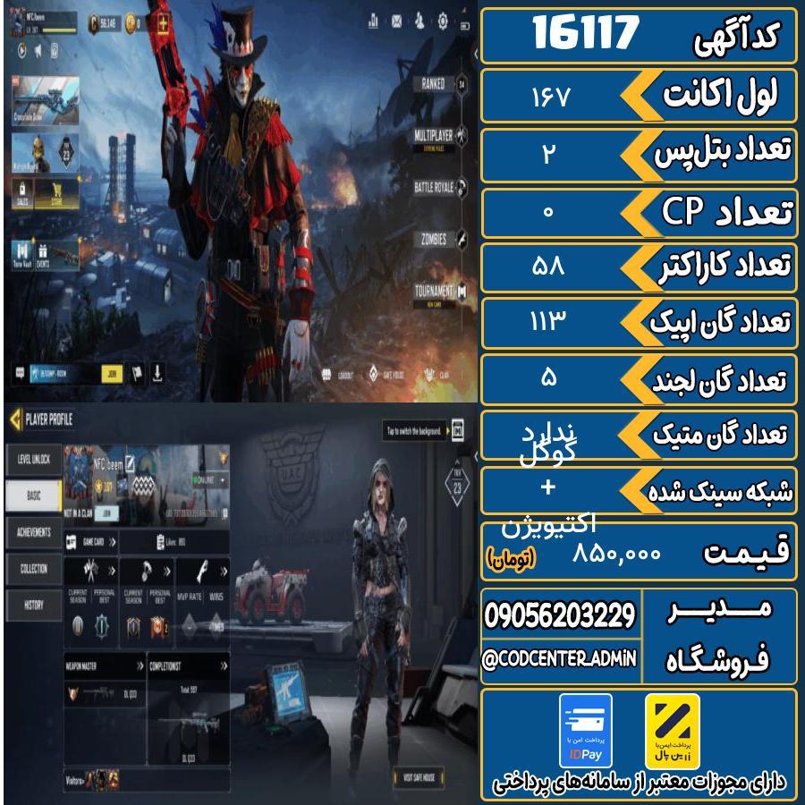 اکانت کالاف موبایل ریجن هند   کد 16117