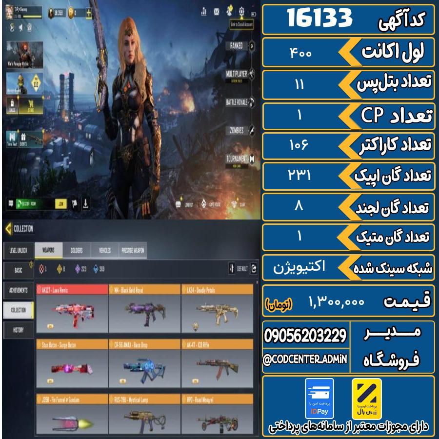 اکانت کالاف موبایل ریجن هند با 1 گان متیک  کد 16133