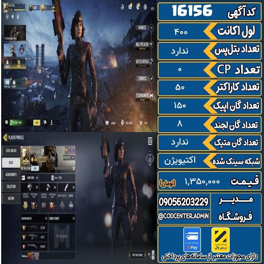 اکانت کالاف موبایل ریجن هند   کد 16156