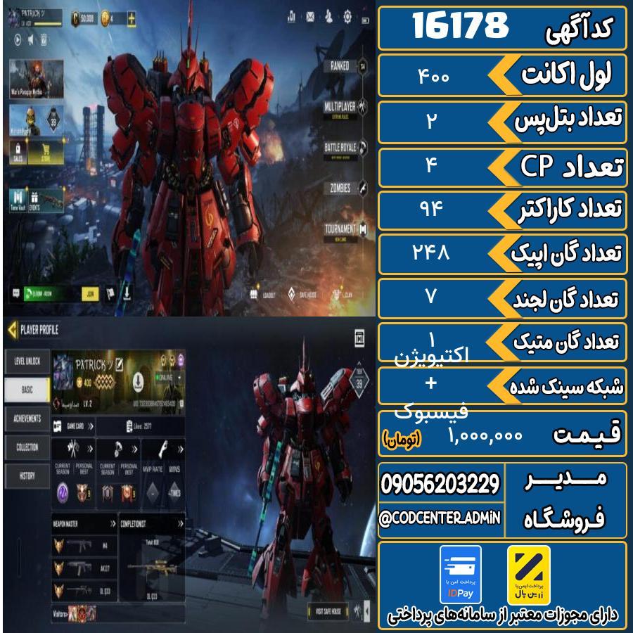 اکانت کالاف موبایل ریجن هند با 1 گان متیک  کد 16178