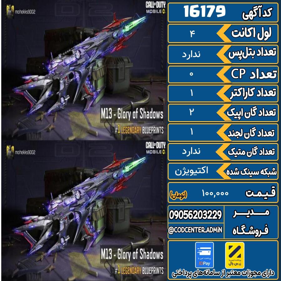 اکانت کالاف موبایل ریجن هند   کد 16179