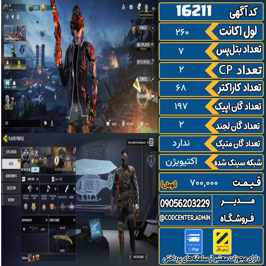اکانت کالاف موبایل ریجن هند   کد 16211